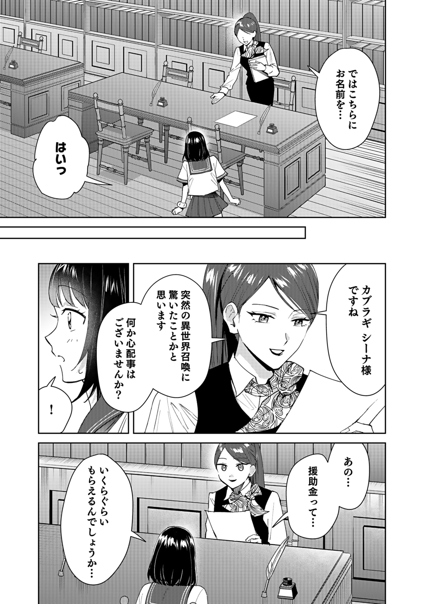 WATASHI, ISEKAI NI KITE MADE REJI UCHI YATTEMASU! Chap 3 - Pic 19
