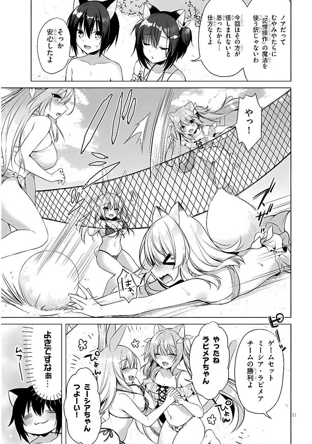 BOKU NO RISOU NO ISEKAI SEIKATSU - TENSEI SHITARA KEMOMIMI MUSUME DARAKE NO SEKAI DE HAREM NI Chap 13 - Pic 11