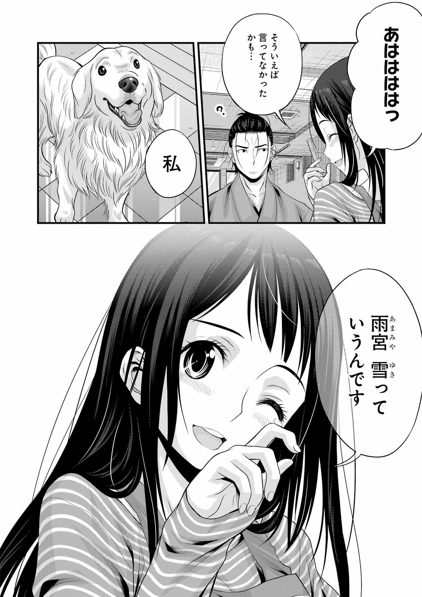 SAKUSHA NO KIMOCHI WO KOTAENASAI Chapter 6 page 16 - nihonkuni.com