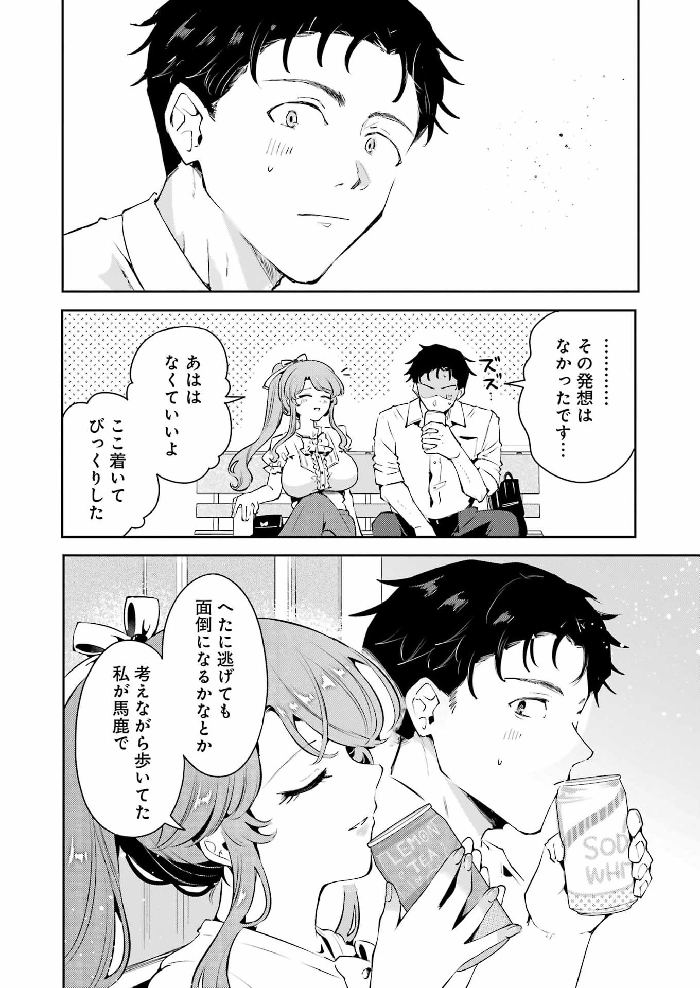 Shuuden Sugitara Nani Shite Asobu? Chap 1 - Pic 40