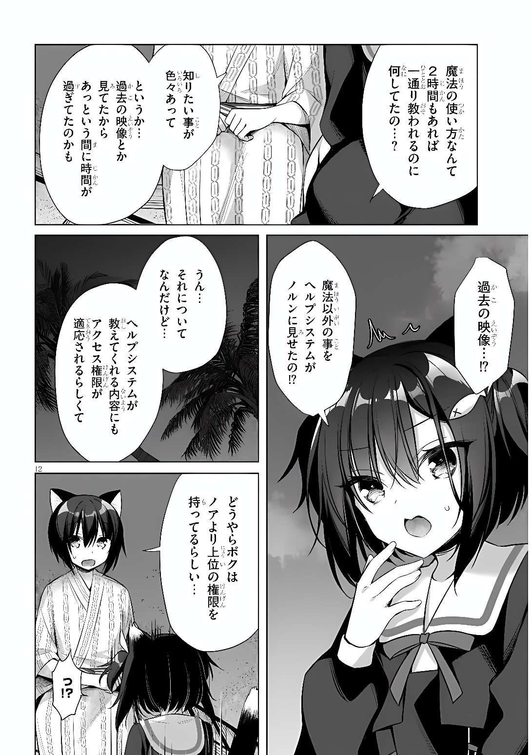 BOKU NO RISOU NO ISEKAI SEIKATSU - TENSEI SHITARA KEMOMIMI MUSUME DARAKE NO SEKAI DE HAREM NI Chap 12 - Pic 12