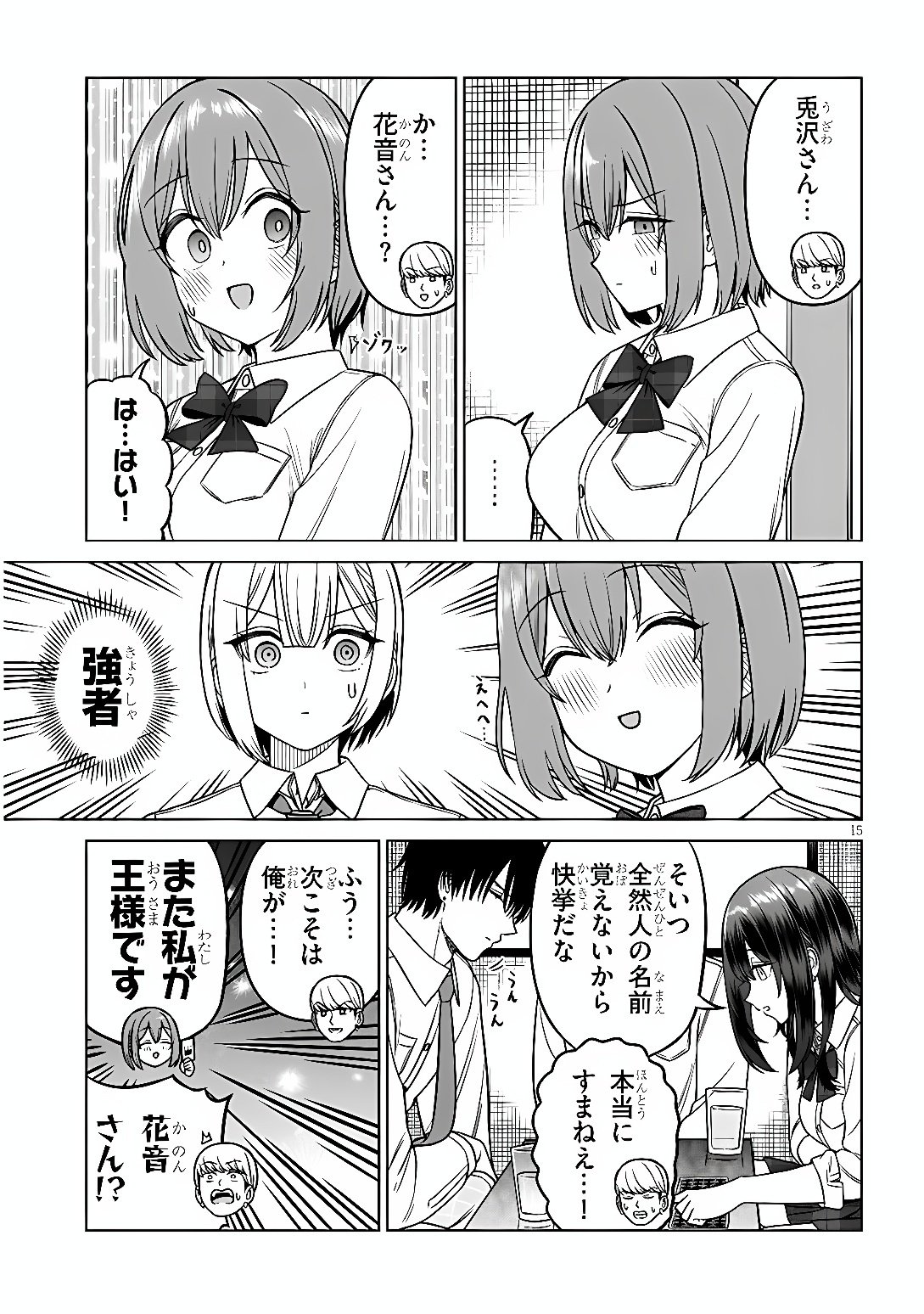 OUJI-SAMA NO TOMODACHI Chap 39 - Pic 15