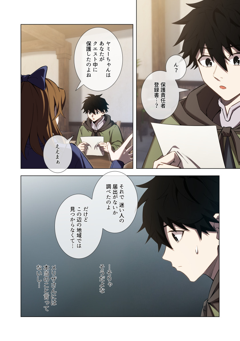 HAZURE ZOKUSEI "HIKARI MAHOU" GA KAKUSEI SHITE LASER GA DEMASHITA Chapter 13 page 24 - nihonkuni.com