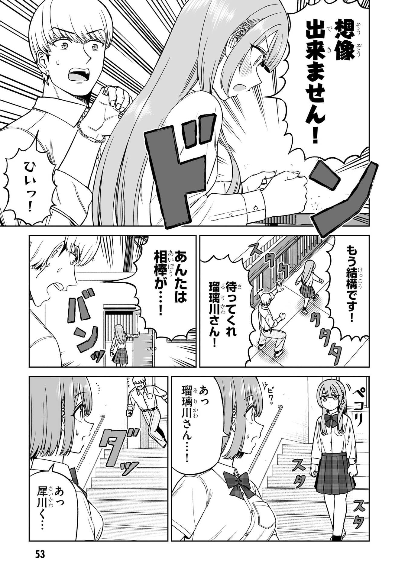 OUJI-SAMA NO TOMODACHI Chap 33 - Pic 13