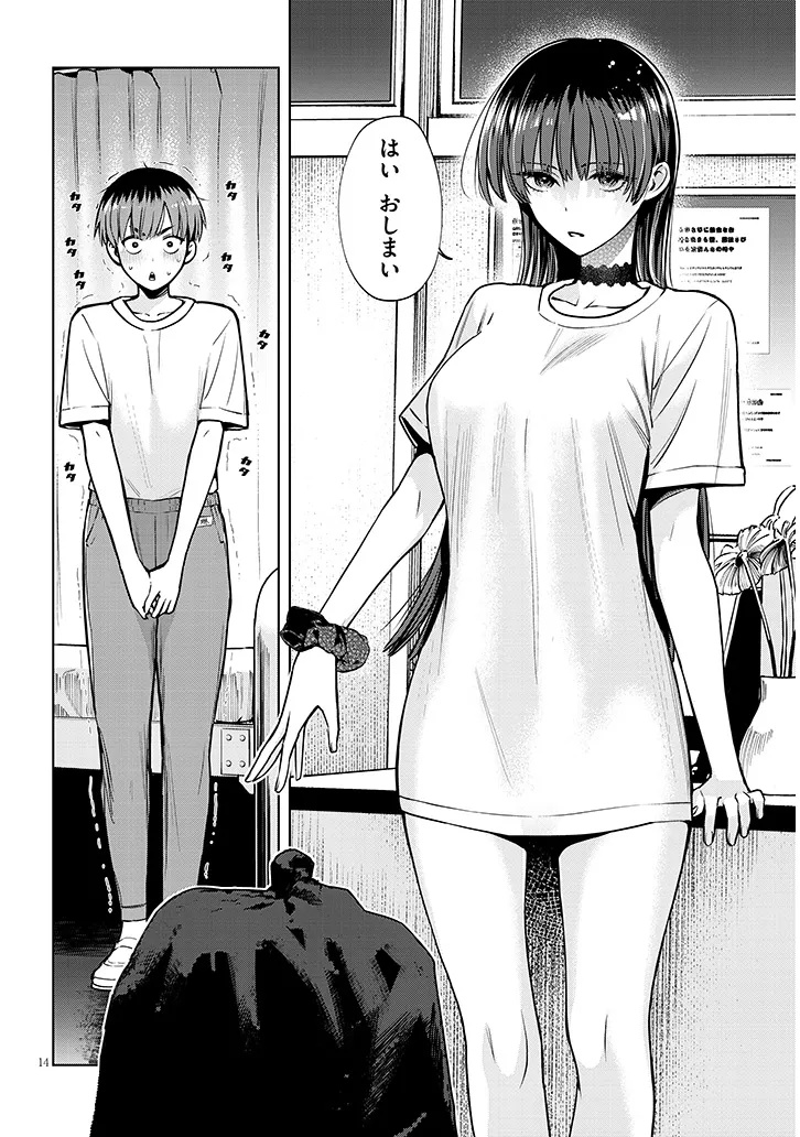 BOKU DAKE NO AMAKUTE KOWAI MANEEJAA SAN TACHI Chap 1 - Pic 14