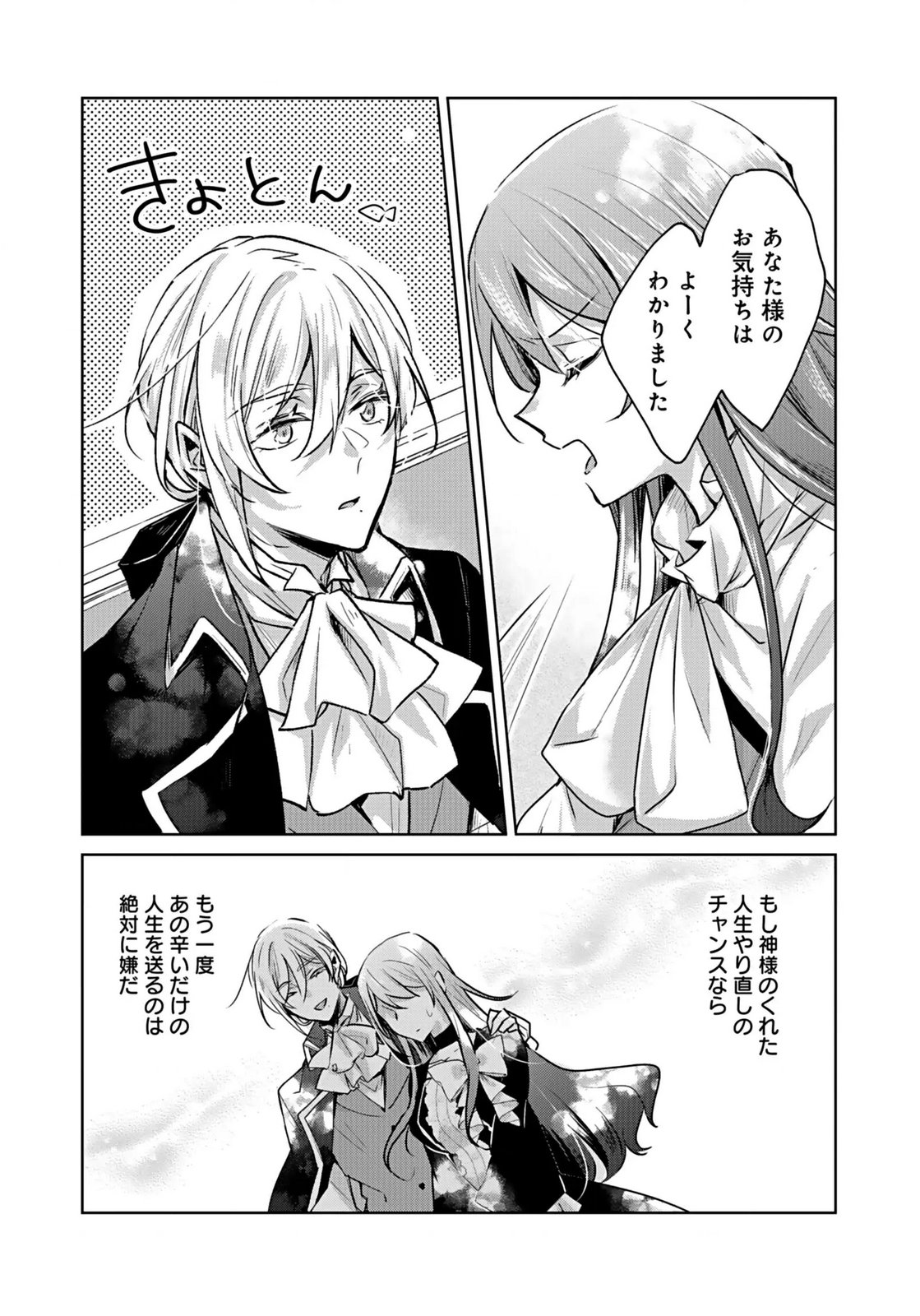 ANATA TO WATASHI NO, GISOU KONYAKU: OSANANAJIMI TO KEIYAKU SHITARA DOKUAI ROUTE NI HAIRIMASHITA Chapter 1 page 29 - nihonkuni.com