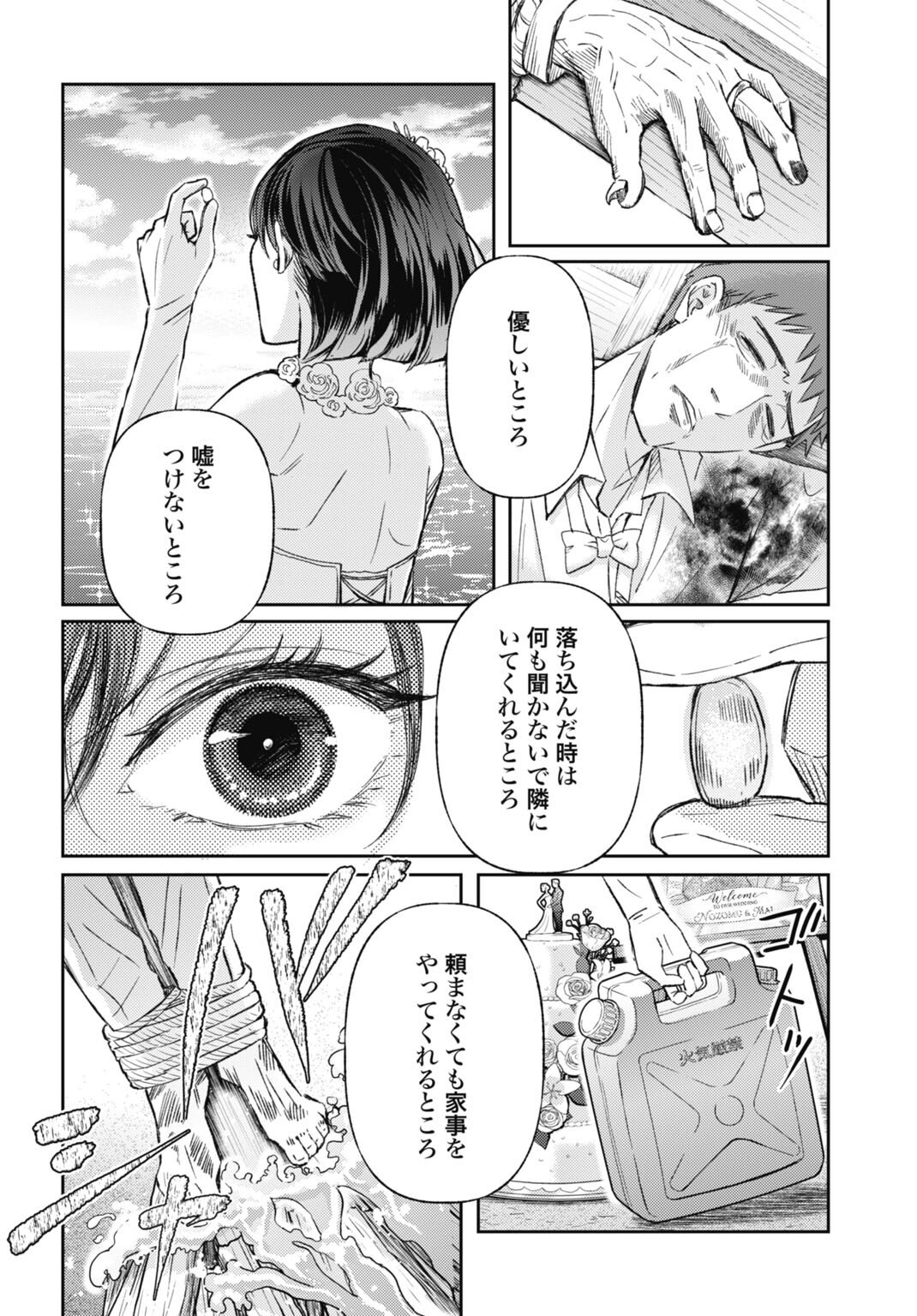 CHISHIRYOU NO TSUMA Chap 1.1 - Pic 10