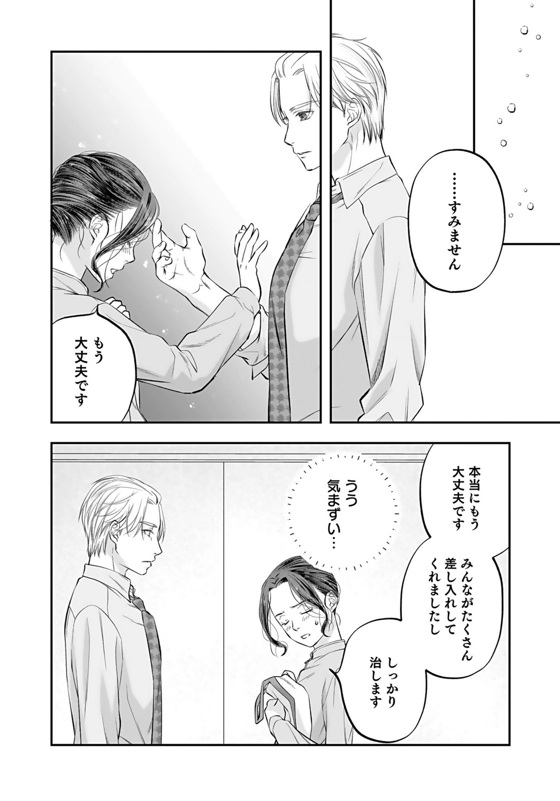 NISHINA-SAN WA NAGAGUTSU WO NUGITAI Chap 8 - Pic 24