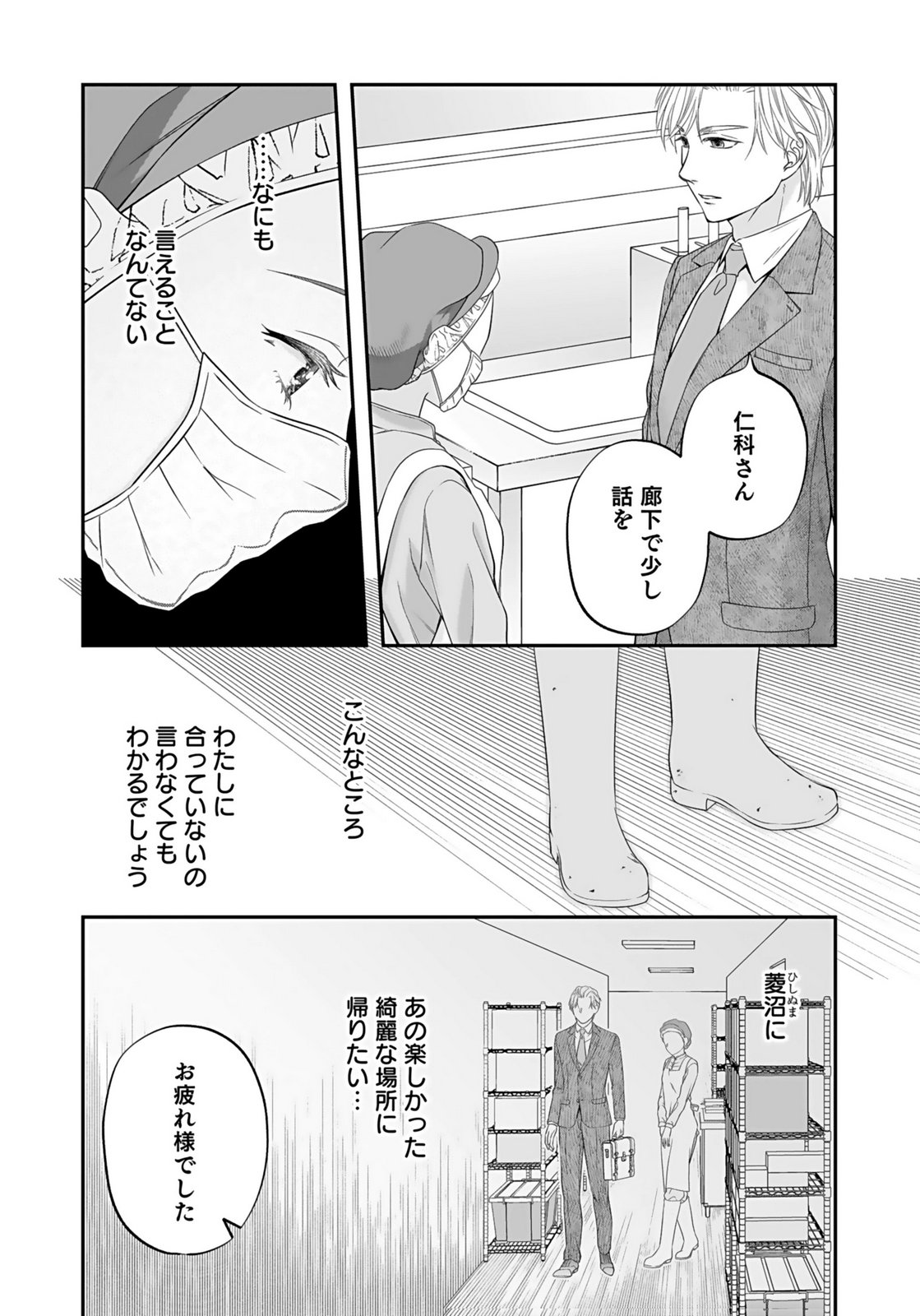 NISHINA-SAN WA NAGAGUTSU WO NUGITAI Chap 6 - Pic 23
