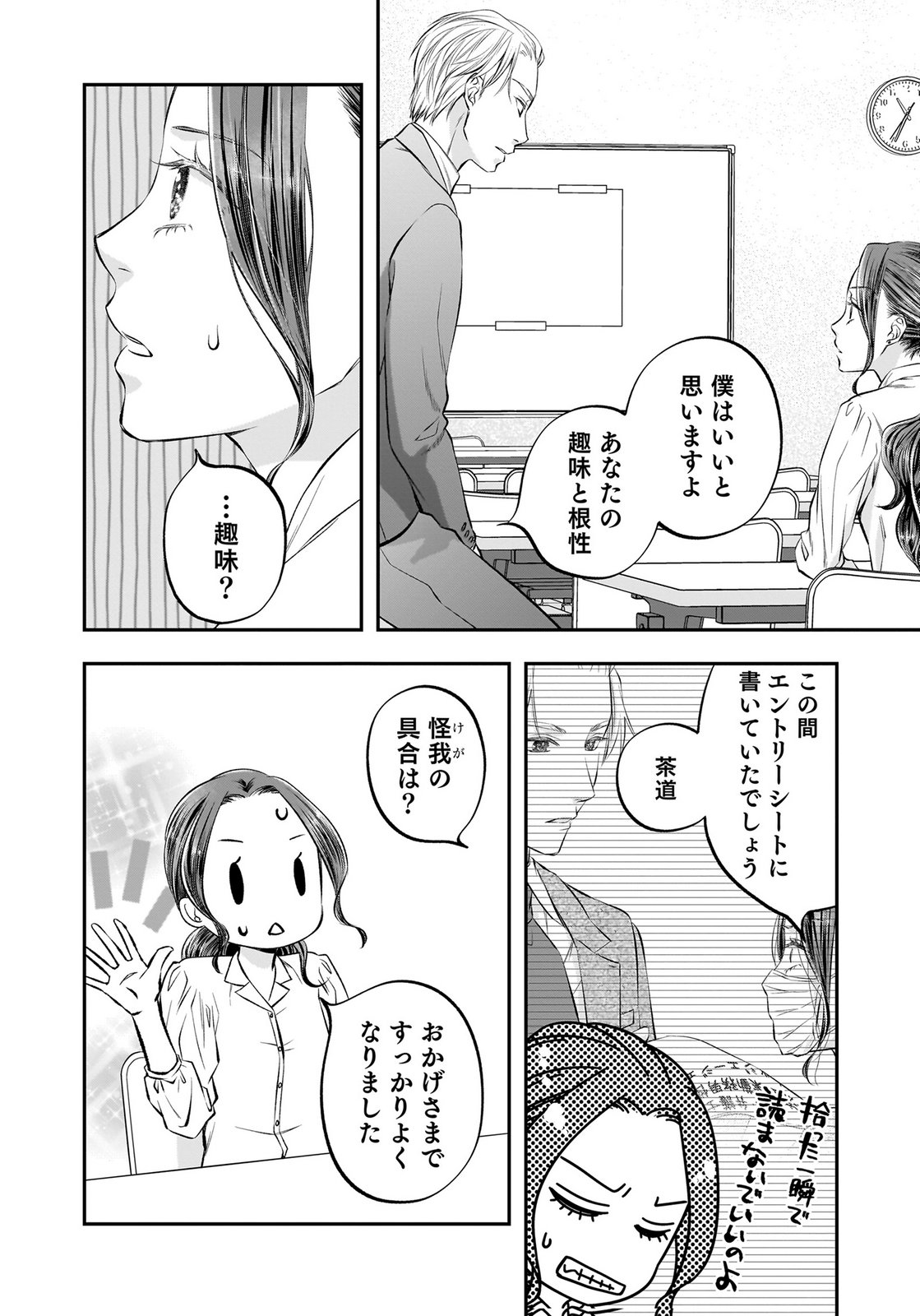 NISHINA-SAN WA NAGAGUTSU WO NUGITAI Chap 11 - Pic 4