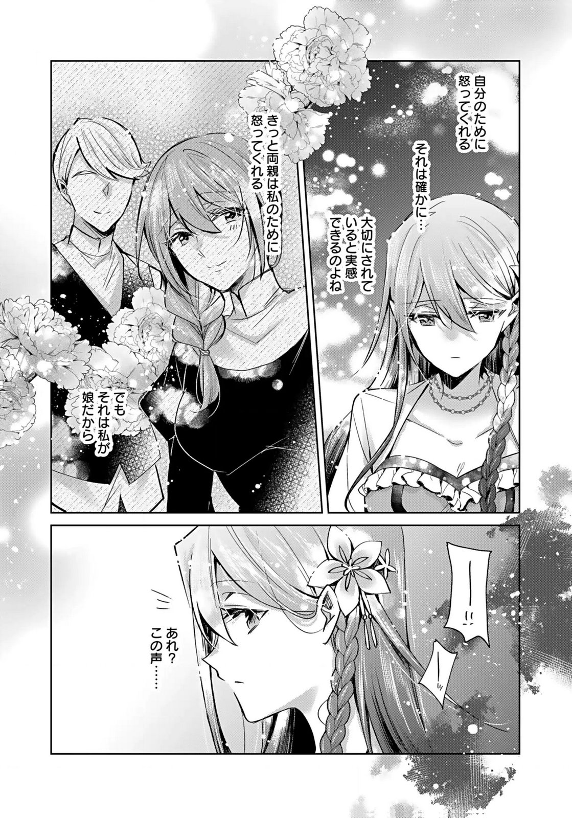 ANATA TO WATASHI NO, GISOU KONYAKU: OSANANAJIMI TO KEIYAKU SHITARA DOKUAI ROUTE NI HAIRIMASHITA Chapter 3 page 29 - nihonkuni.com