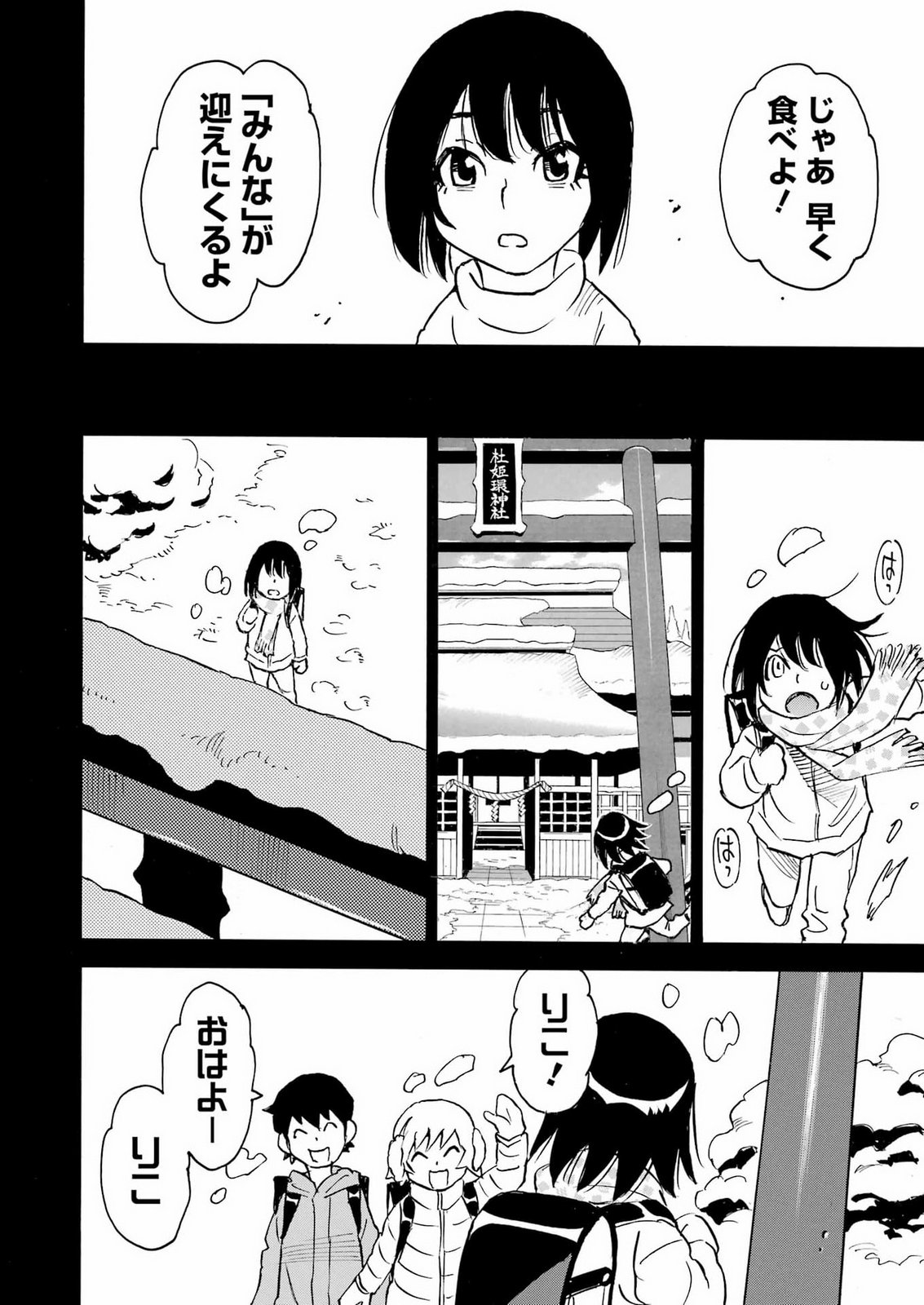 SNOW DROP ~ANATA NO SHI WO NOZOMIMASU~ Chap 19 - Pic 2