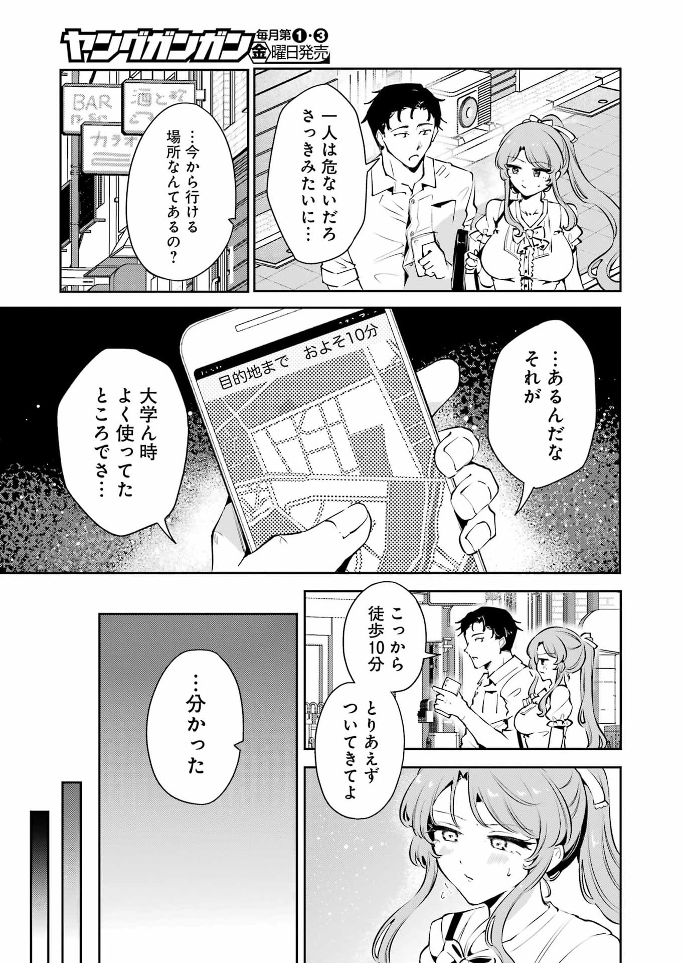 Shuuden Sugitara Nani Shite Asobu? Chap 1 - Pic 25