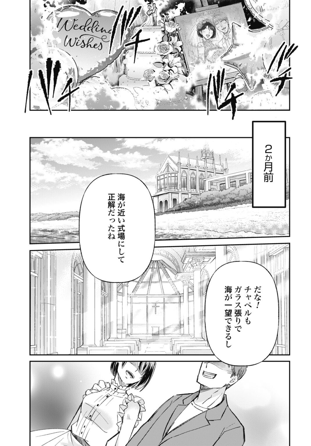 CHISHIRYOU NO TSUMA Chap 1.1 - Pic 13