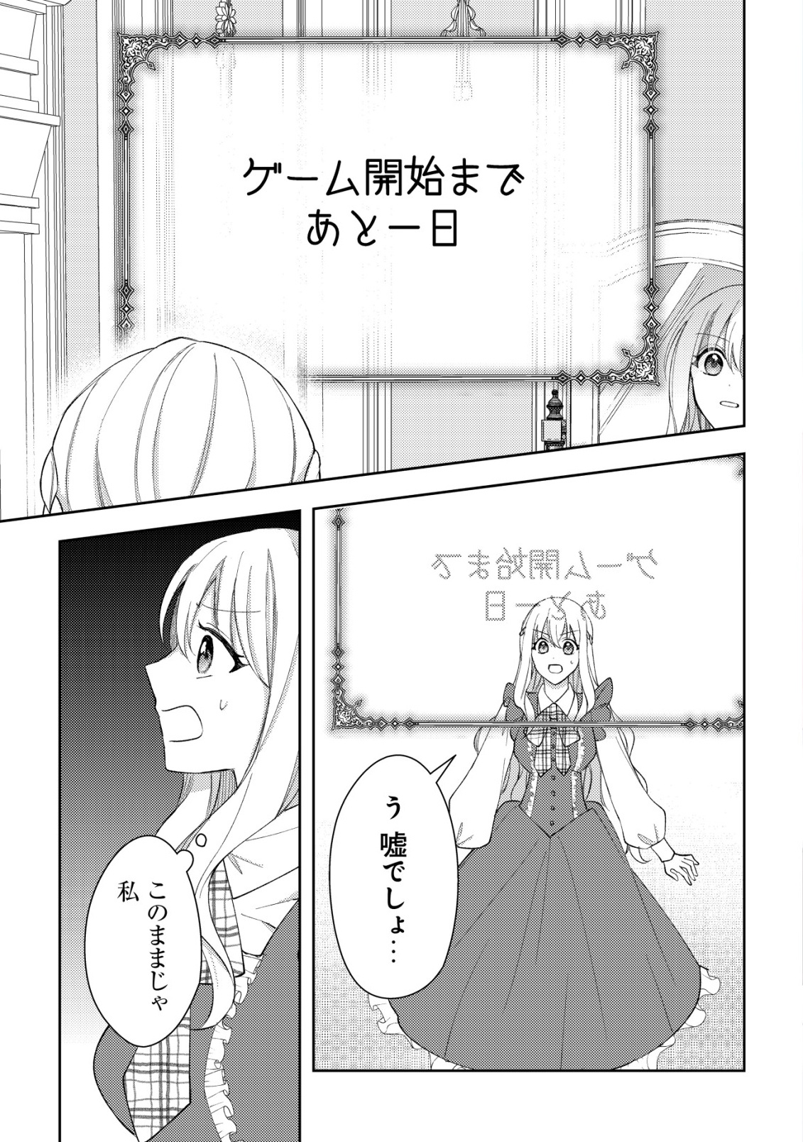 KOURYAKU FUNOU NA KUSOGEE NO HEROINE NI TENSEI SHITE ITA NODE, KOROSARERU MAE NI RIDATSU SHITAI ~DEKIAI ROUTE? NANI SORE?~ Chapter 1 page 1 - nihonkuni.com
