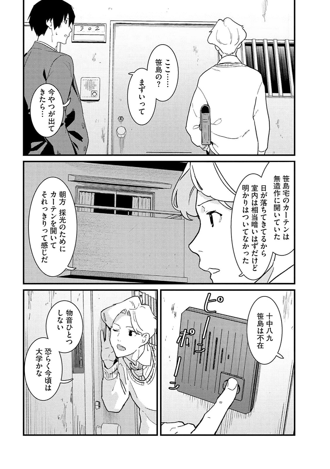 IJOU SHINRI HAN VS MIRAI SHI TANTEI Chapter 13 - Page 10