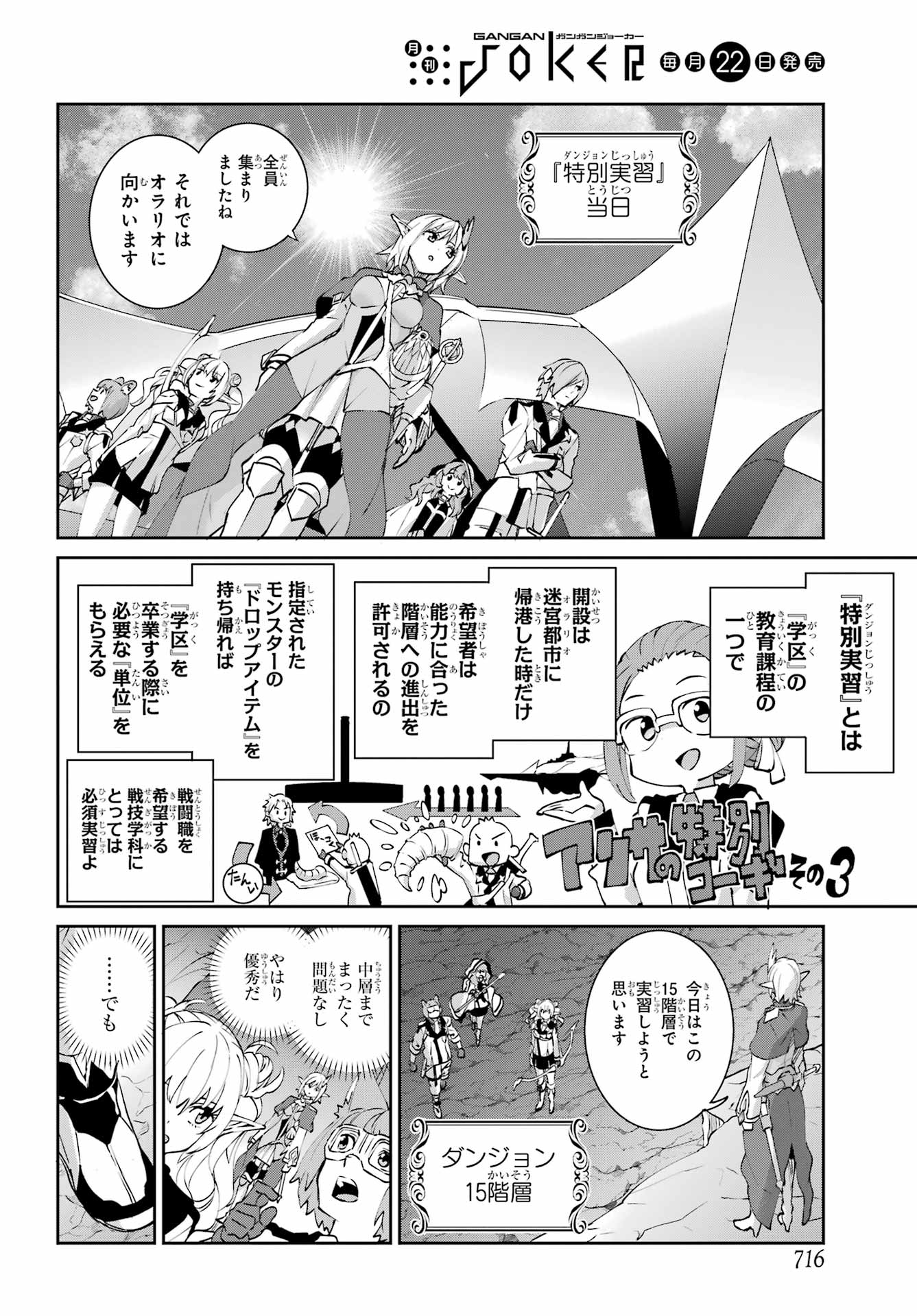 DUNGEON NI DEAI O MOTOMERU NO WA MACHIGATTE IRU DAROU KA GAIDEN - SWORD ORATORIA - RAW Chapter 147 page 20 - nihonkuni.com