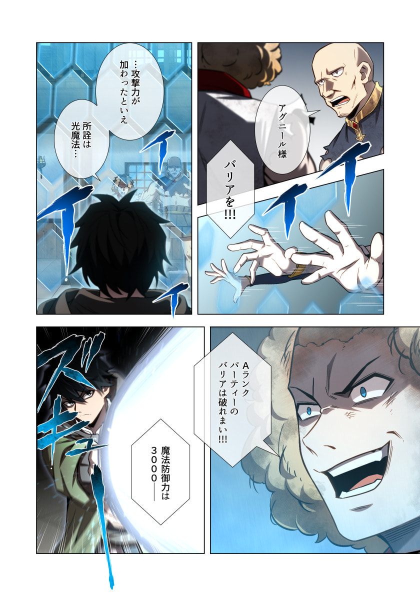 HAZURE ZOKUSEI "HIKARI MAHOU" GA KAKUSEI SHITE LASER GA DEMASHITA Chapter 13 page 8 - nihonkuni.com