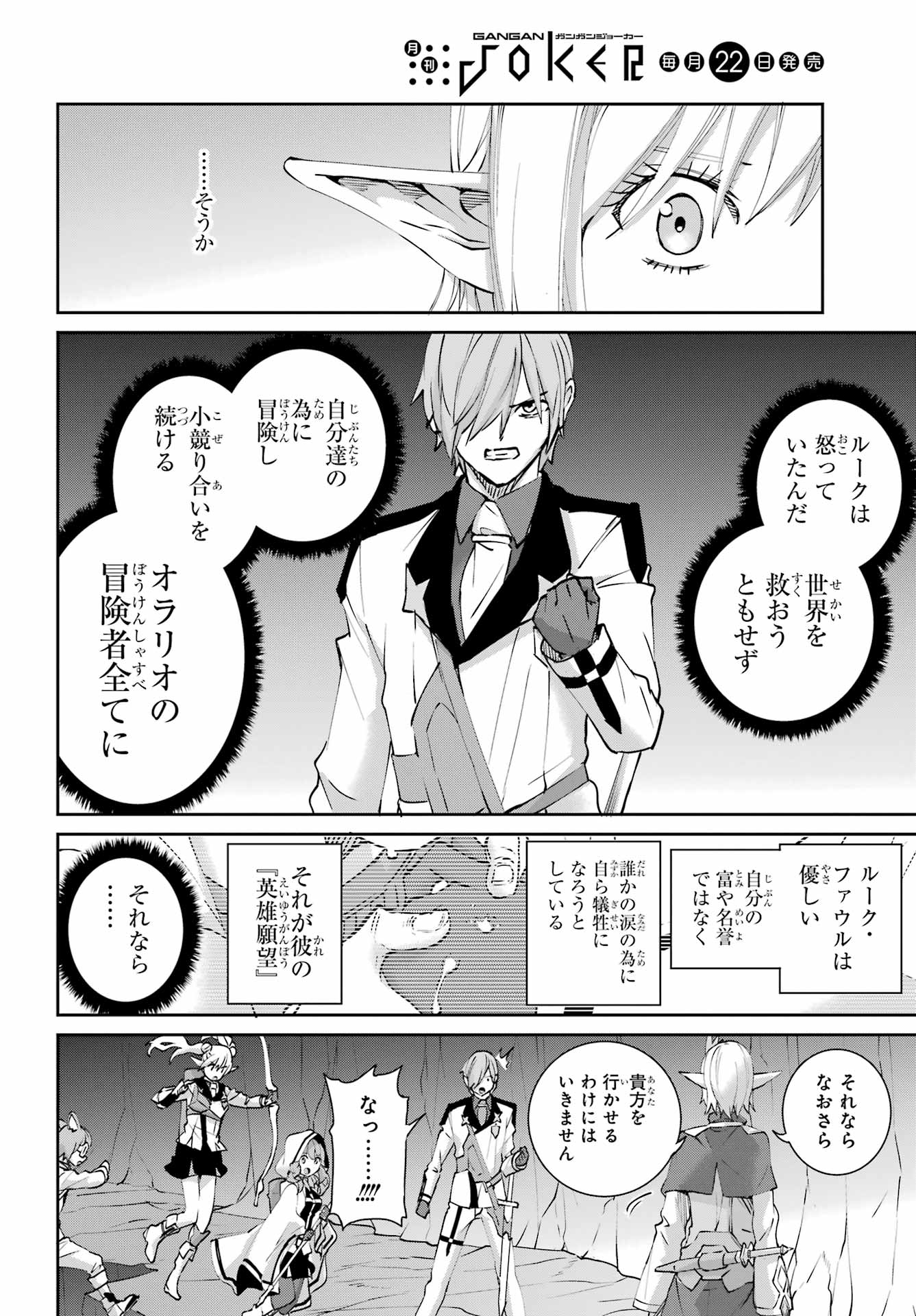 DUNGEON NI DEAI O MOTOMERU NO WA MACHIGATTE IRU DAROU KA GAIDEN - SWORD ORATORIA - RAW Chapter 147 page 26 - nihonkuni.com