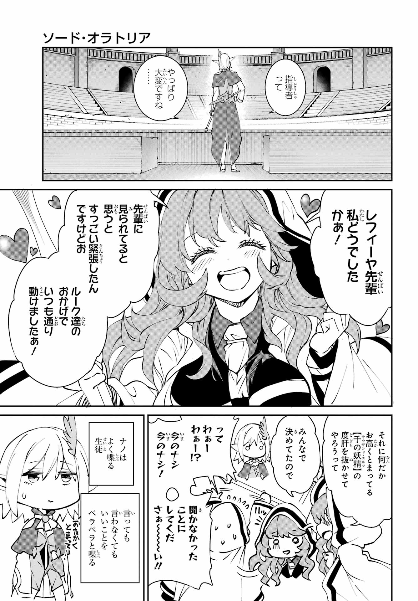 DUNGEON NI DEAI O MOTOMERU NO WA MACHIGATTE IRU DAROU KA GAIDEN - SWORD ORATORIA - RAW Chapter 147 page 13 - nihonkuni.com