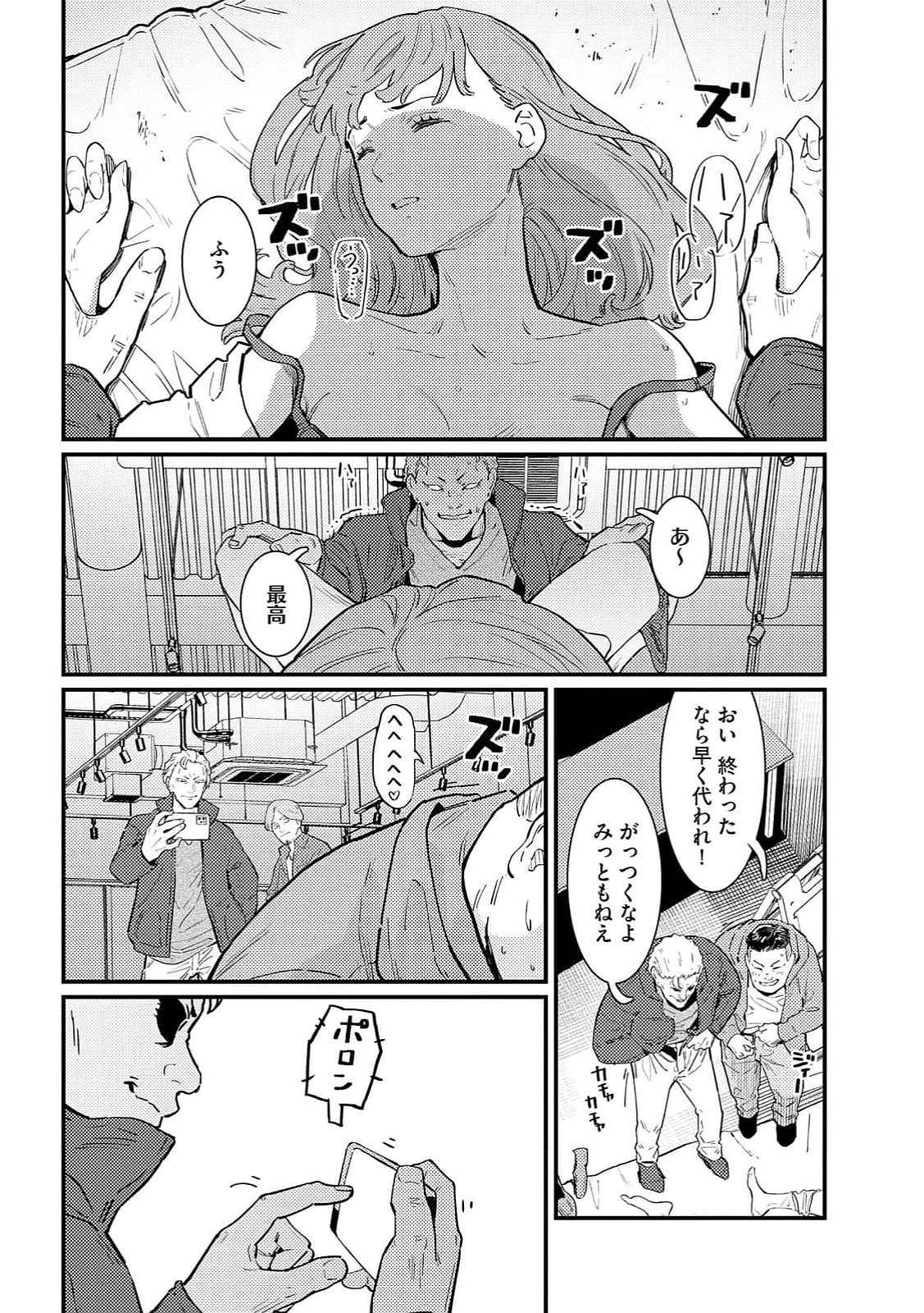 IJOU SHINRI HAN VS MIRAI SHI TANTEI Chapter 17 - Page 14