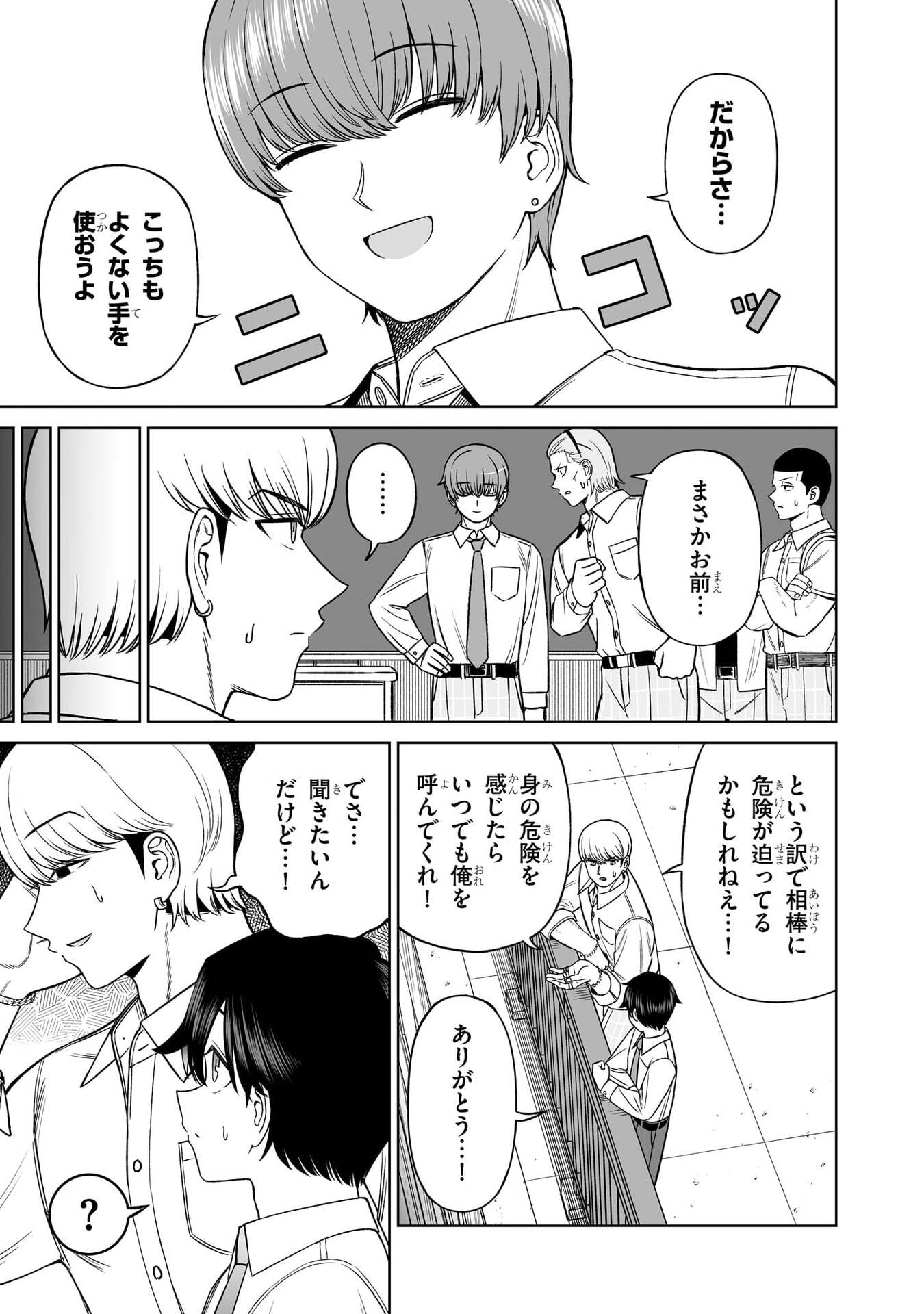 OUJI-SAMA NO TOMODACHI Chap 35 - Pic 5