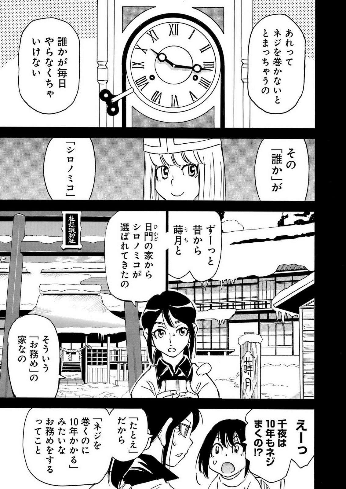 SNOW DROP ~ANATA NO SHI WO NOZOMIMASU~ Chap 19 - Pic 9