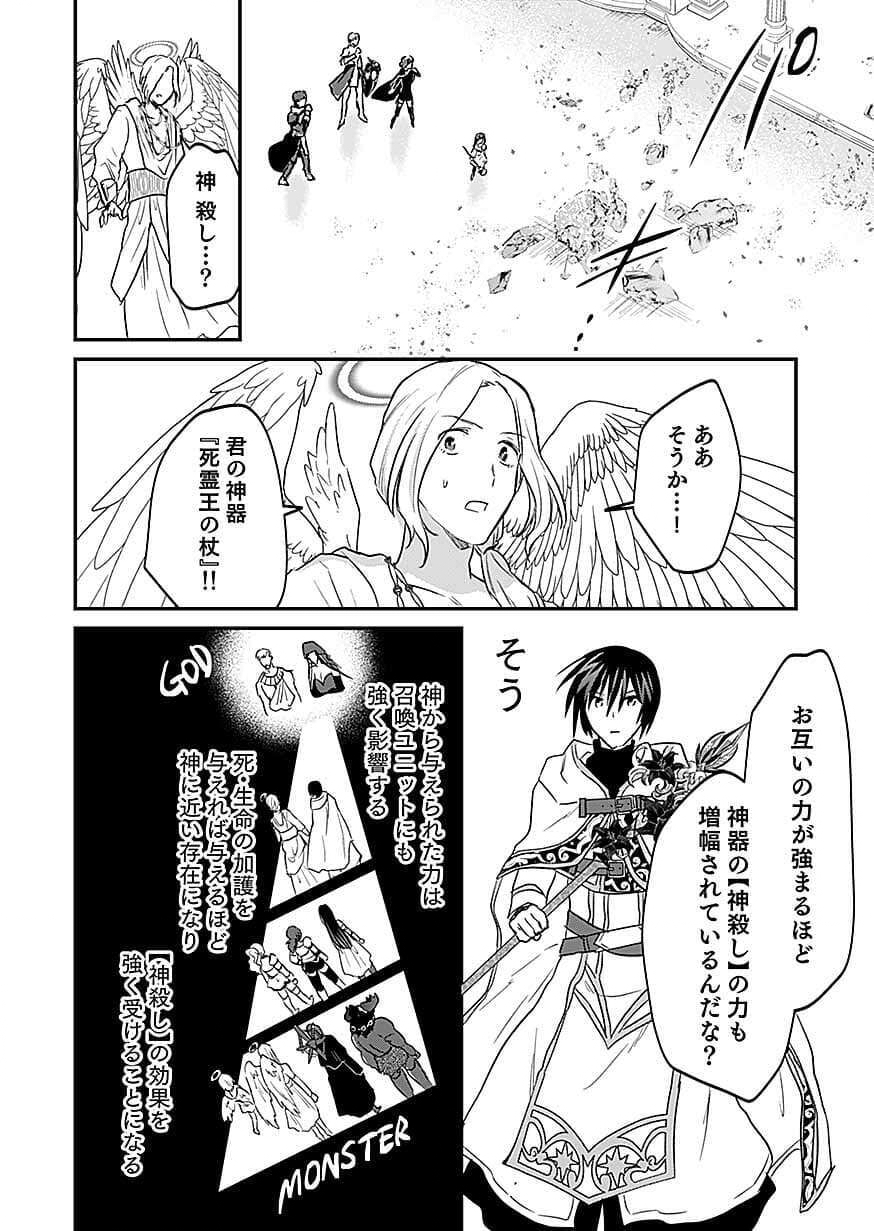 SHIRO NO NECROMANCER ~SHIRYOU OU E NO MICHI~ RAW Chapter 61 page 26 - nihonkuni.com