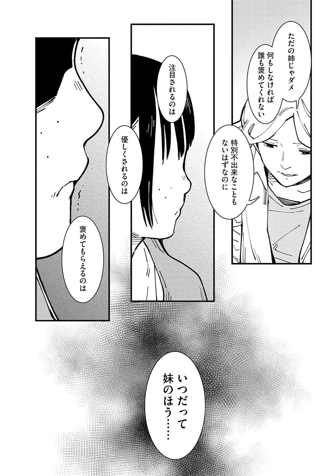 IJOU SHINRI HAN VS MIRAI SHI TANTEI Chapter 15 - Page 19