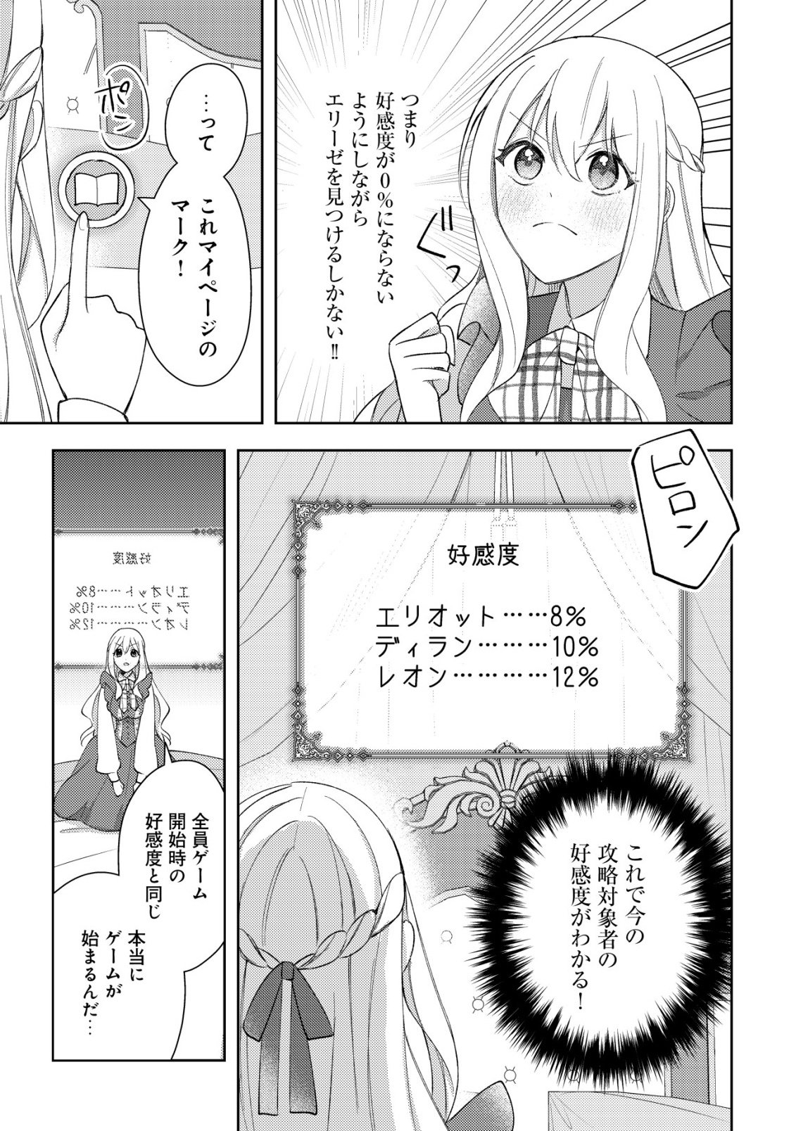 KOURYAKU FUNOU NA KUSOGEE NO HEROINE NI TENSEI SHITE ITA NODE, KOROSARERU MAE NI RIDATSU SHITAI ~DEKIAI ROUTE? NANI SORE?~ Chapter 1 page 19 - nihonkuni.com