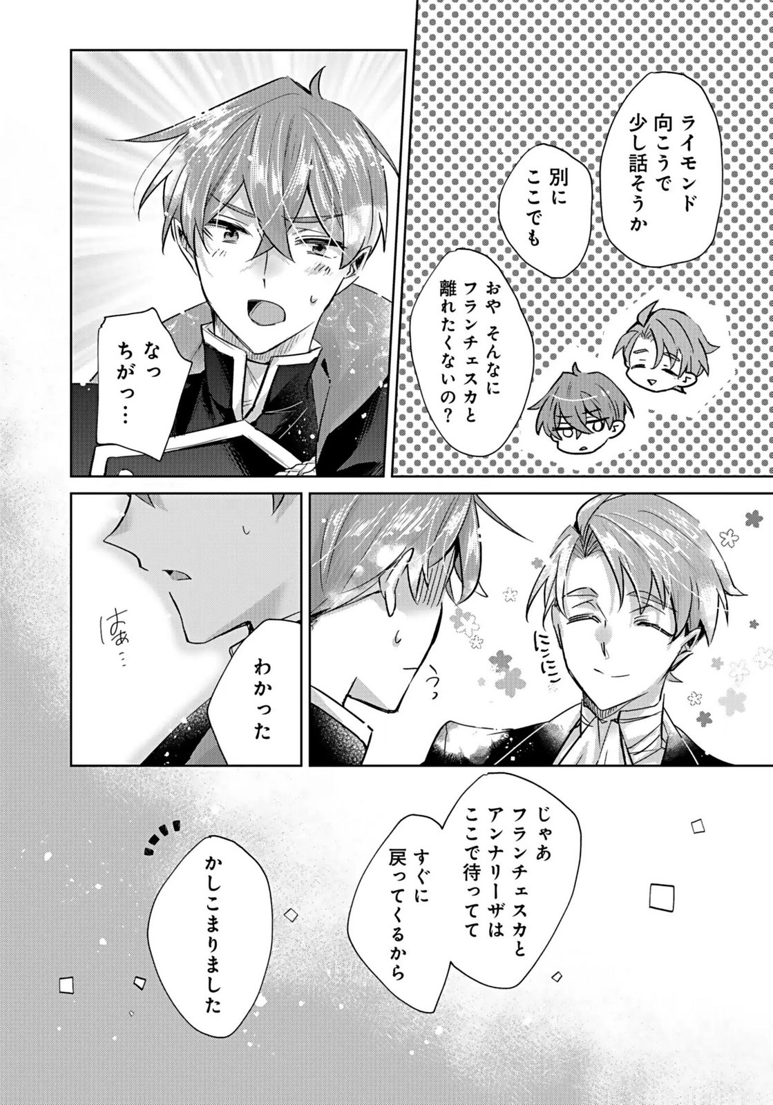 ANATA TO WATASHI NO, GISOU KONYAKU: OSANANAJIMI TO KEIYAKU SHITARA DOKUAI ROUTE NI HAIRIMASHITA Chapter 3 page 26 - nihonkuni.com