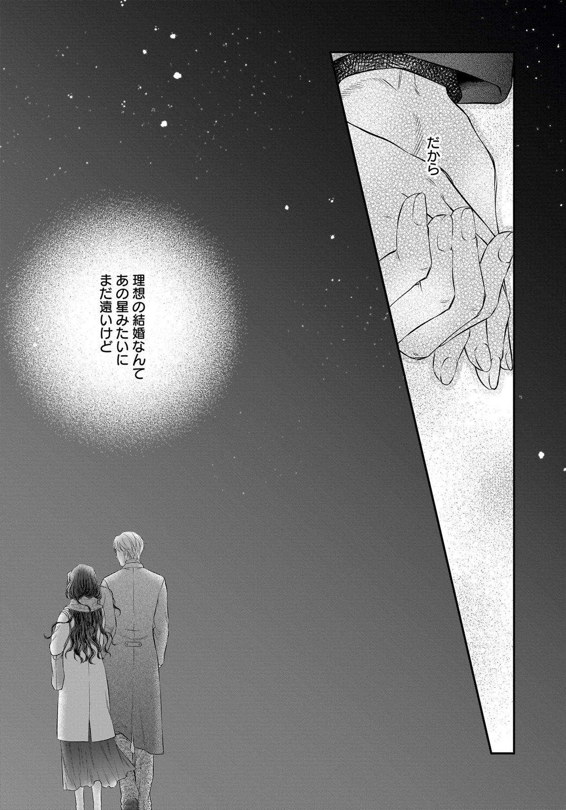 NISHINA-SAN WA NAGAGUTSU WO NUGITAI Chap 15 - Pic 45