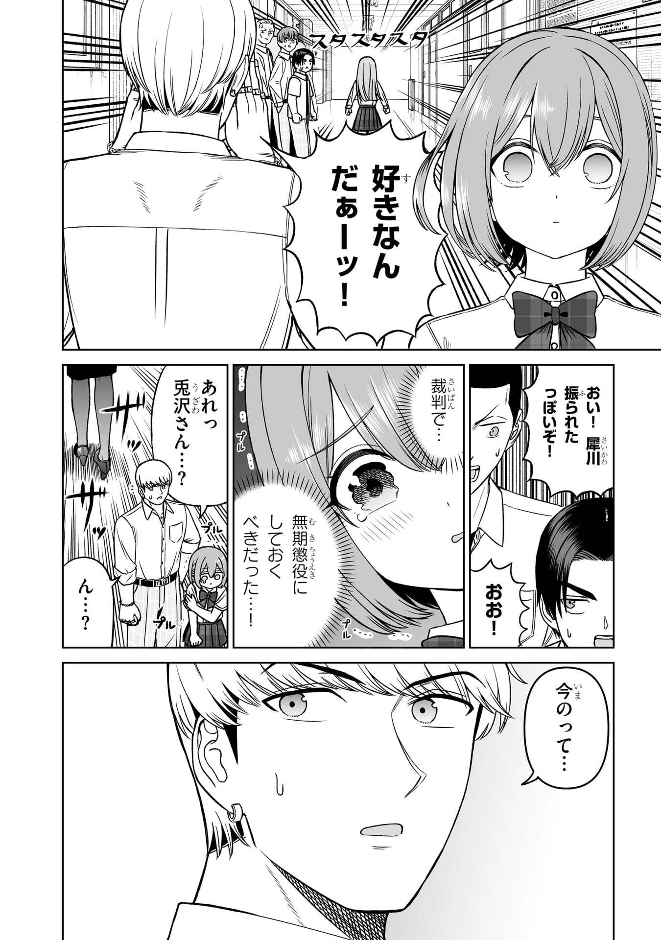 OUJI-SAMA NO TOMODACHI Chap 33 - Pic 14