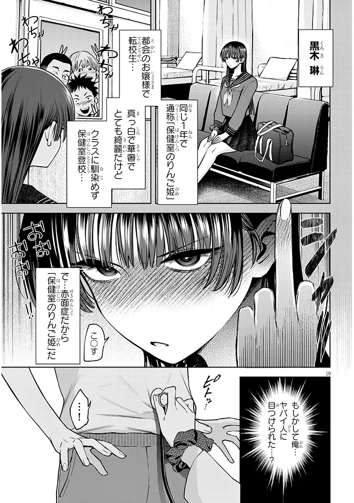 BOKU DAKE NO AMAKUTE KOWAI MANEEJAA SAN TACHI Chap 1 - Pic 19