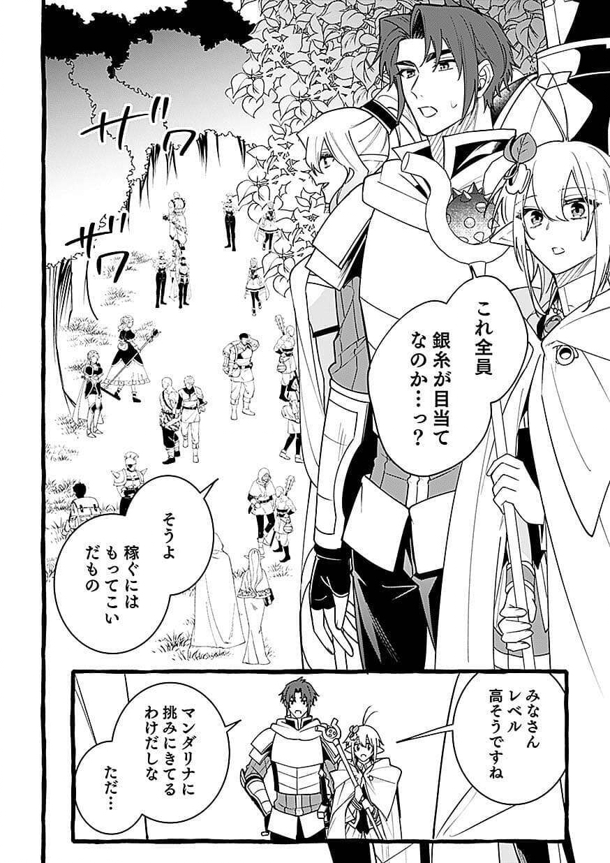 OSOZAKI BOUKENSHA Chap 28 - Pic 12