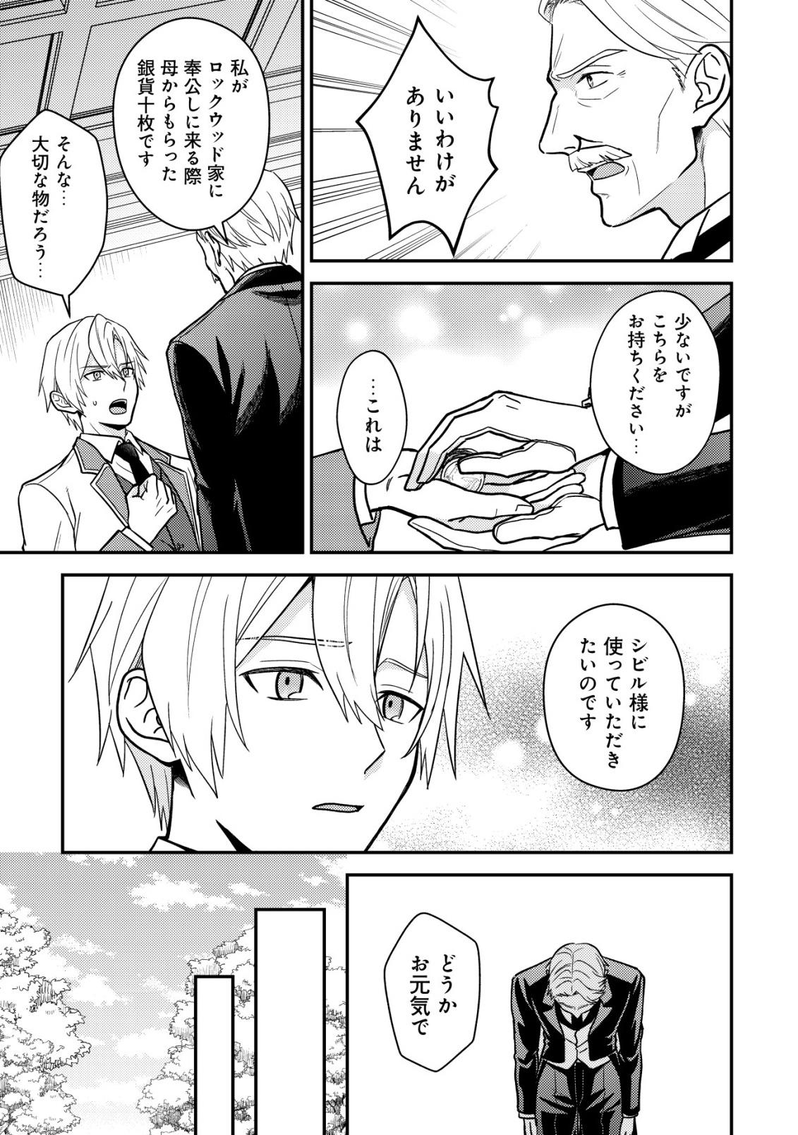 FUHAI NO JAKO SHOUGUN: HAZURE SKILL DA TO JIKKA WO TSUIHOU SAREMASHITA GA, “KAMIKAI” SKILL WO TSUKATTE TEIKOKU DE NARIAGARIMASU. KIZUKEBA TEIKOKU SAIKYOU NO DAISHOUGUN TOSHITE KATARARETEMASHITA Chap 1 - Pic 11