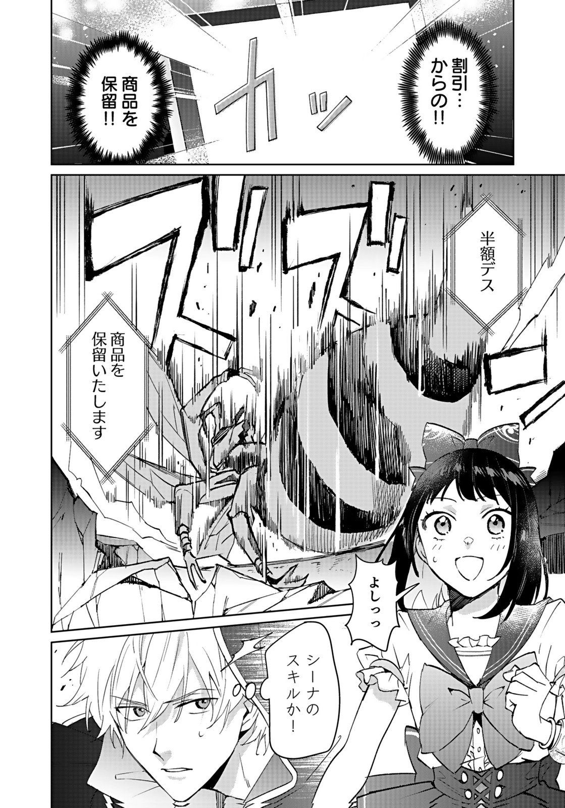WATASHI, ISEKAI NI KITE MADE REJI UCHI YATTEMASU! Chap 10 - Pic 10