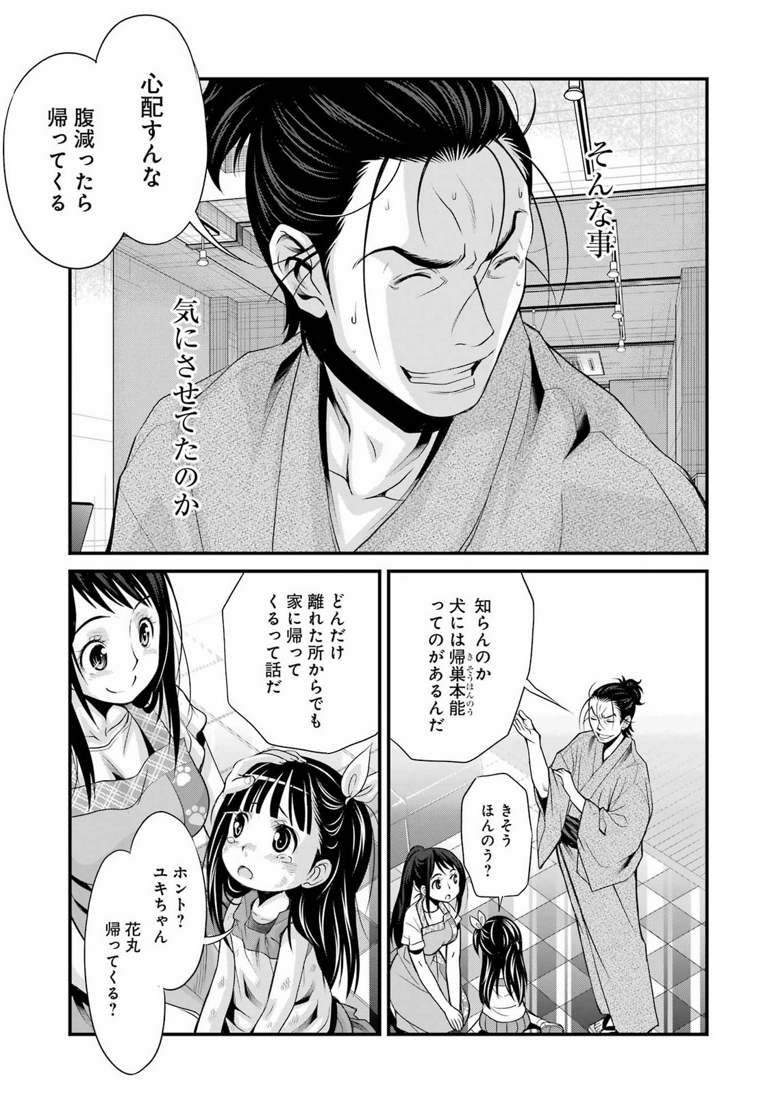 SAKUSHA NO KIMOCHI WO KOTAENASAI Chapter 8 page 7 - nihonkuni.com