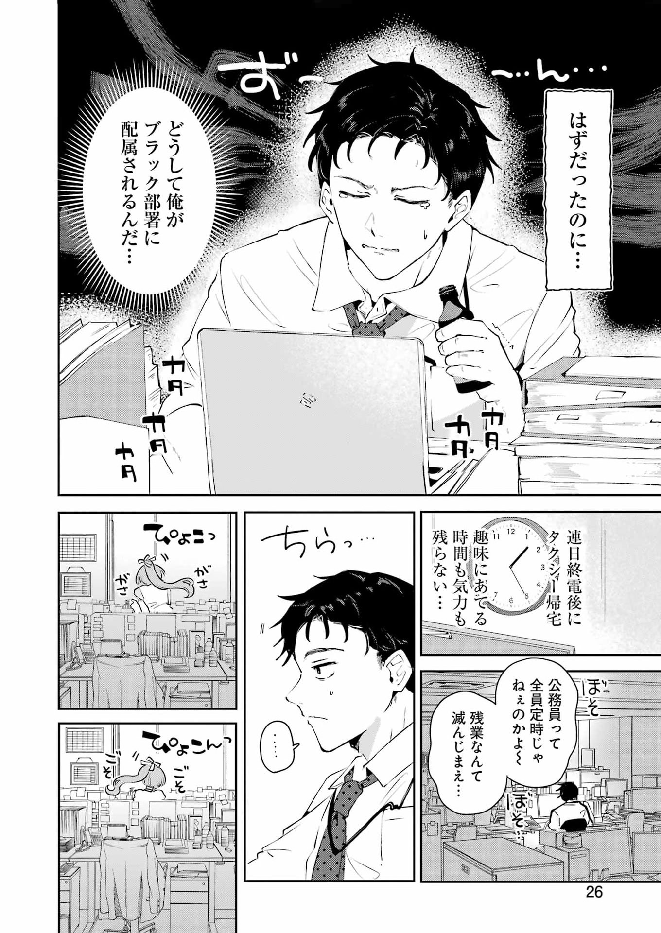Shuuden Sugitara Nani Shite Asobu? Chap 1 - Pic 12