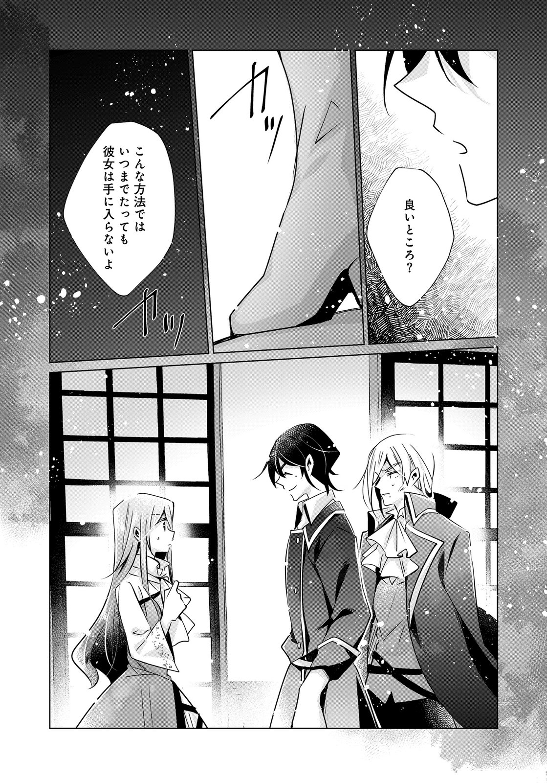 ANATA TO WATASHI NO, GISOU KONYAKU: OSANANAJIMI TO KEIYAKU SHITARA DOKUAI ROUTE NI HAIRIMASHITA Chapter 12 page 24 - nihonkuni.com