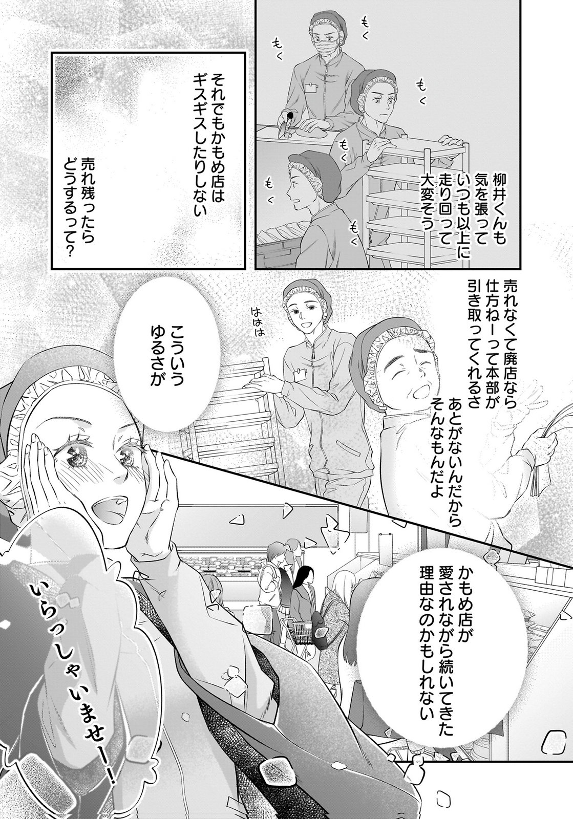 NISHINA-SAN WA NAGAGUTSU WO NUGITAI Chap 15 - Pic 11