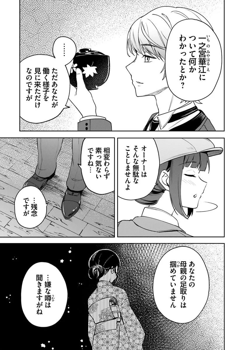 EIKOKU KOTTOUTEN GARAKUTA GISOU KEKKON Chapter 5.2 page 7 - nihonkuni.com