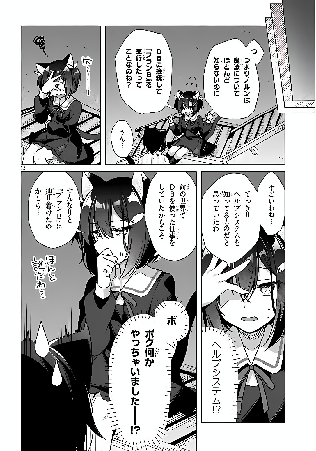 BOKU NO RISOU NO ISEKAI SEIKATSU - TENSEI SHITARA KEMOMIMI MUSUME DARAKE NO SEKAI DE HAREM NI Chap 11.2 - Pic 2