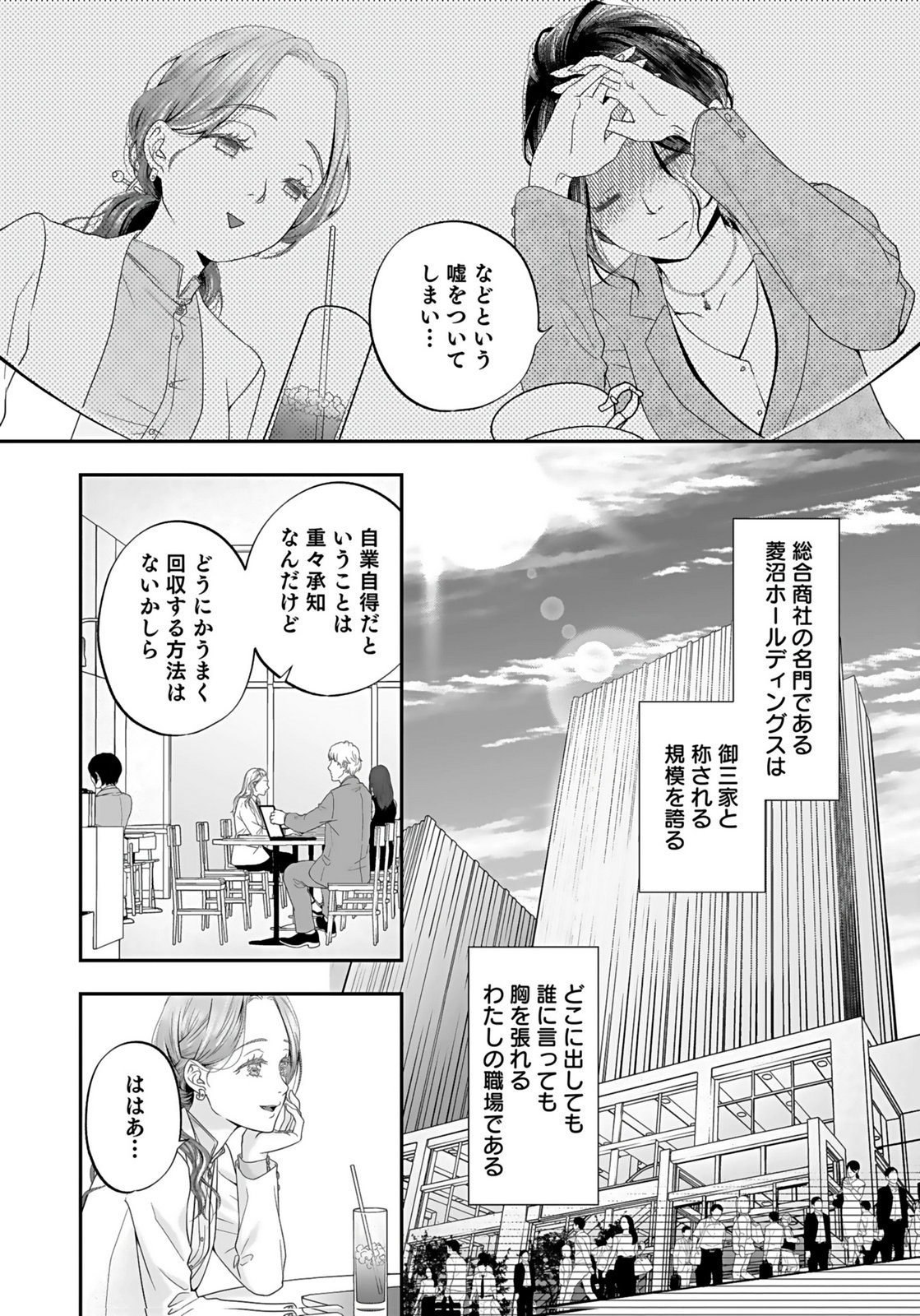 NISHINA-SAN WA NAGAGUTSU WO NUGITAI Chap 1 - Pic 4