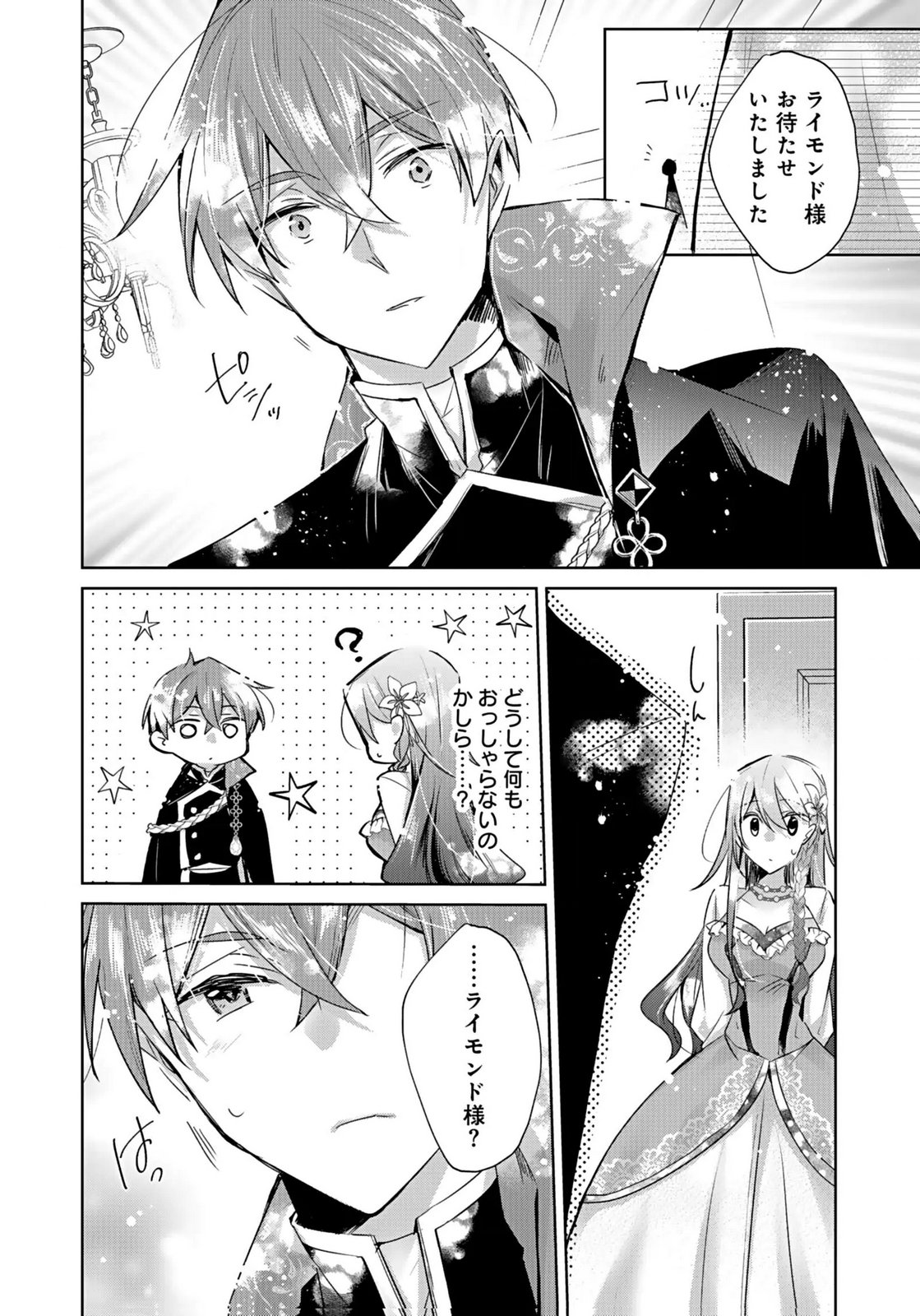 ANATA TO WATASHI NO, GISOU KONYAKU: OSANANAJIMI TO KEIYAKU SHITARA DOKUAI ROUTE NI HAIRIMASHITA Chapter 3 page 9 - nihonkuni.com