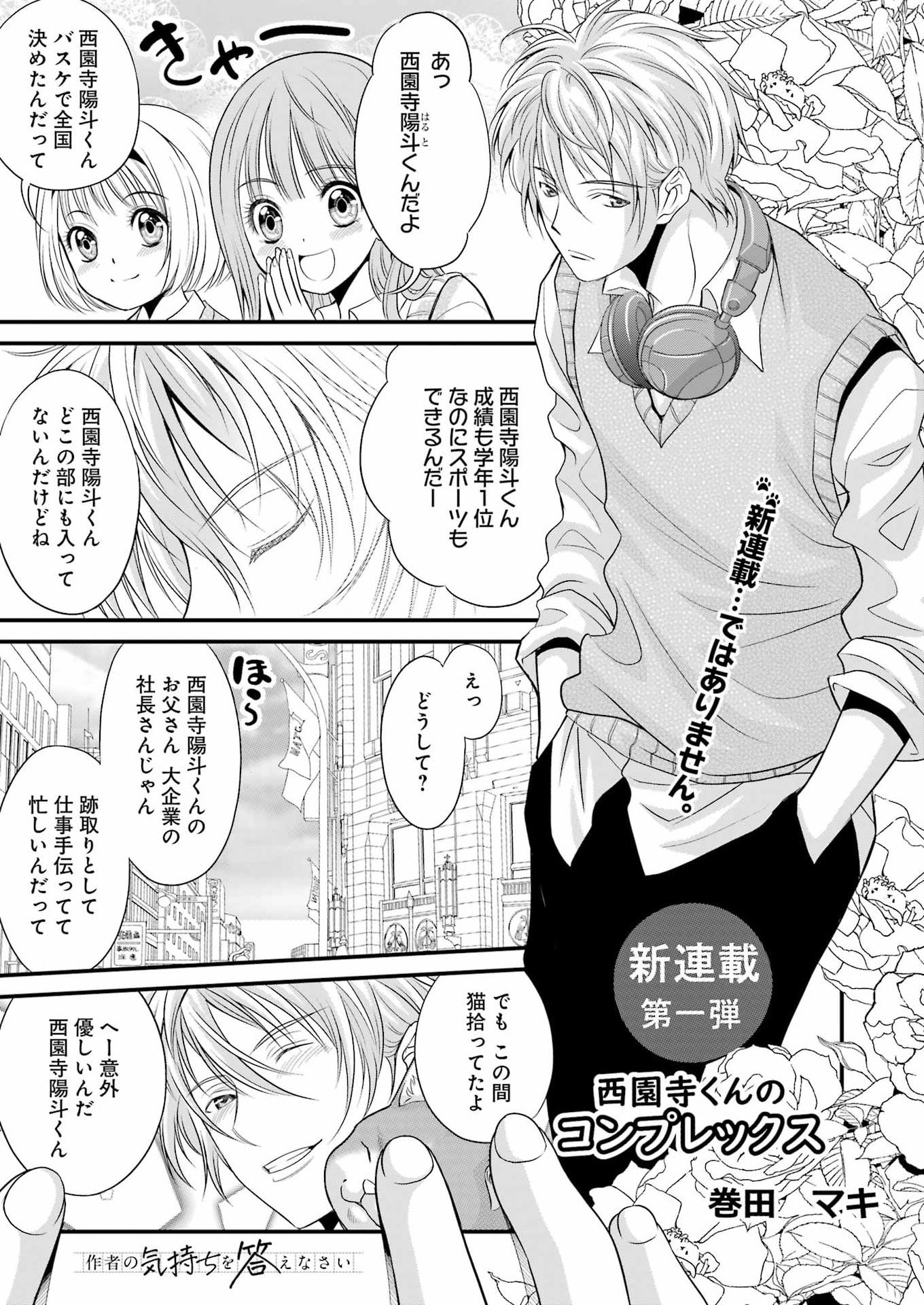 SAKUSHA NO KIMOCHI WO KOTAENASAI Chapter 6 page 1 - nihonkuni.com