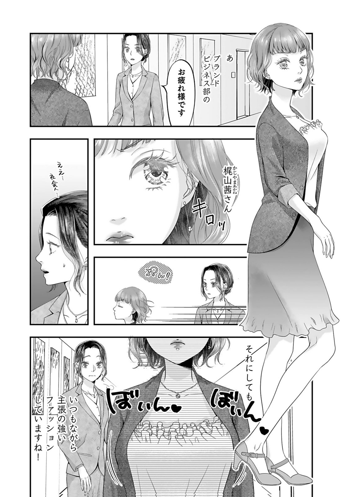 NISHINA-SAN WA NAGAGUTSU WO NUGITAI Chap 1 - Pic 14