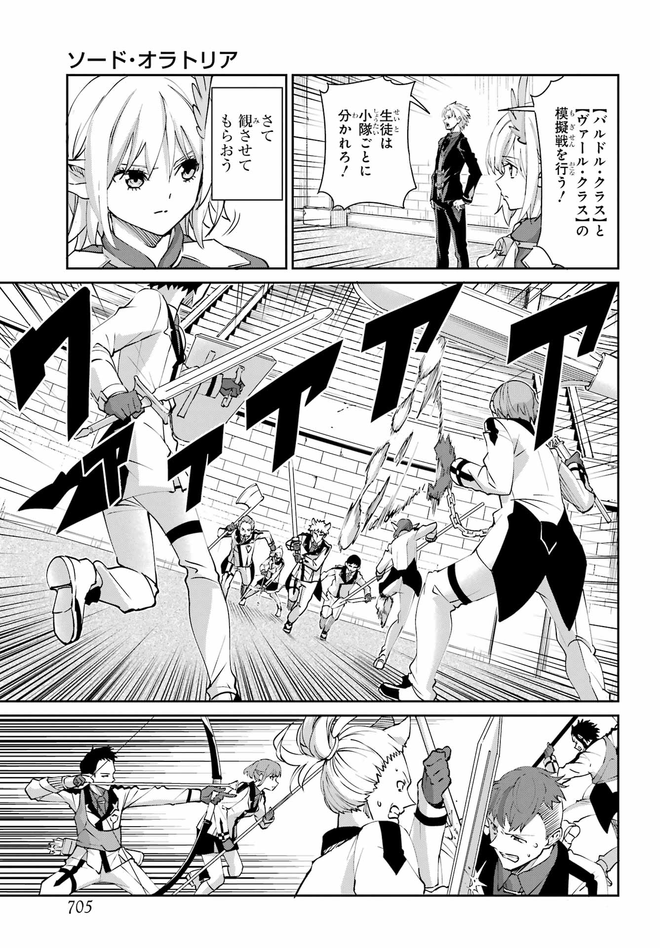 DUNGEON NI DEAI O MOTOMERU NO WA MACHIGATTE IRU DAROU KA GAIDEN - SWORD ORATORIA - RAW Chapter 147 page 9 - nihonkuni.com