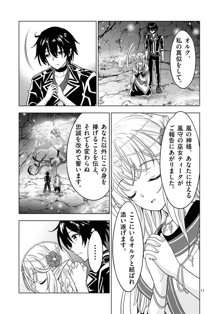 SHIJOU SAIKYOU OUKU-SAN NO TANOSHII TANETSUKE HAREM UZUKURI (MANGA) - RAW Chap 142 - Pic 11