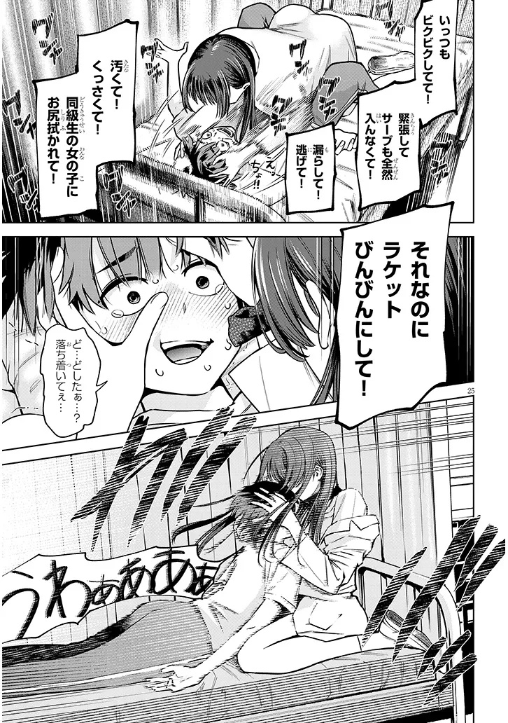 BOKU DAKE NO AMAKUTE KOWAI MANEEJAA SAN TACHI Chap 1 - Pic 25